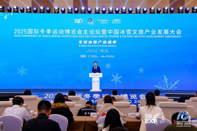  2025国际冬季运动博览会主论坛暨中国冰雪文旅产业发展大会成功举办